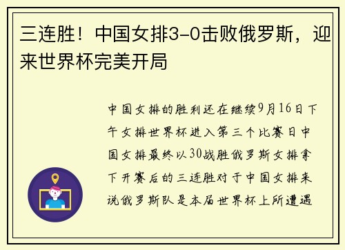 三连胜！中国女排3-0击败俄罗斯，迎来世界杯完美开局